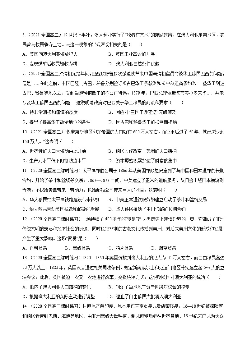 第7课 近代殖民活动和人口的跨地域转移 课后作业 高中历史人教部编版 选择性必修3 (2022年)第3页