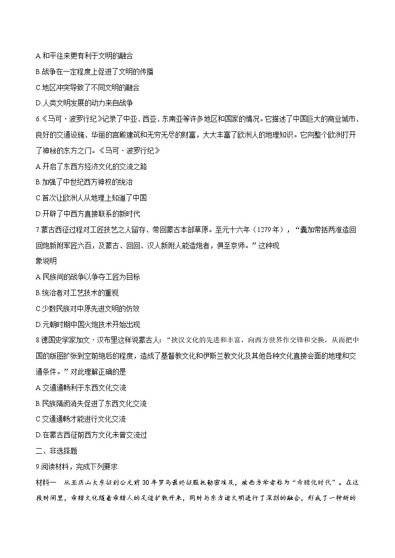 第11课古代战争与地域文化的演变 同步作业 高中历史人教部编版 选择性必修3 (2022年)第2页
