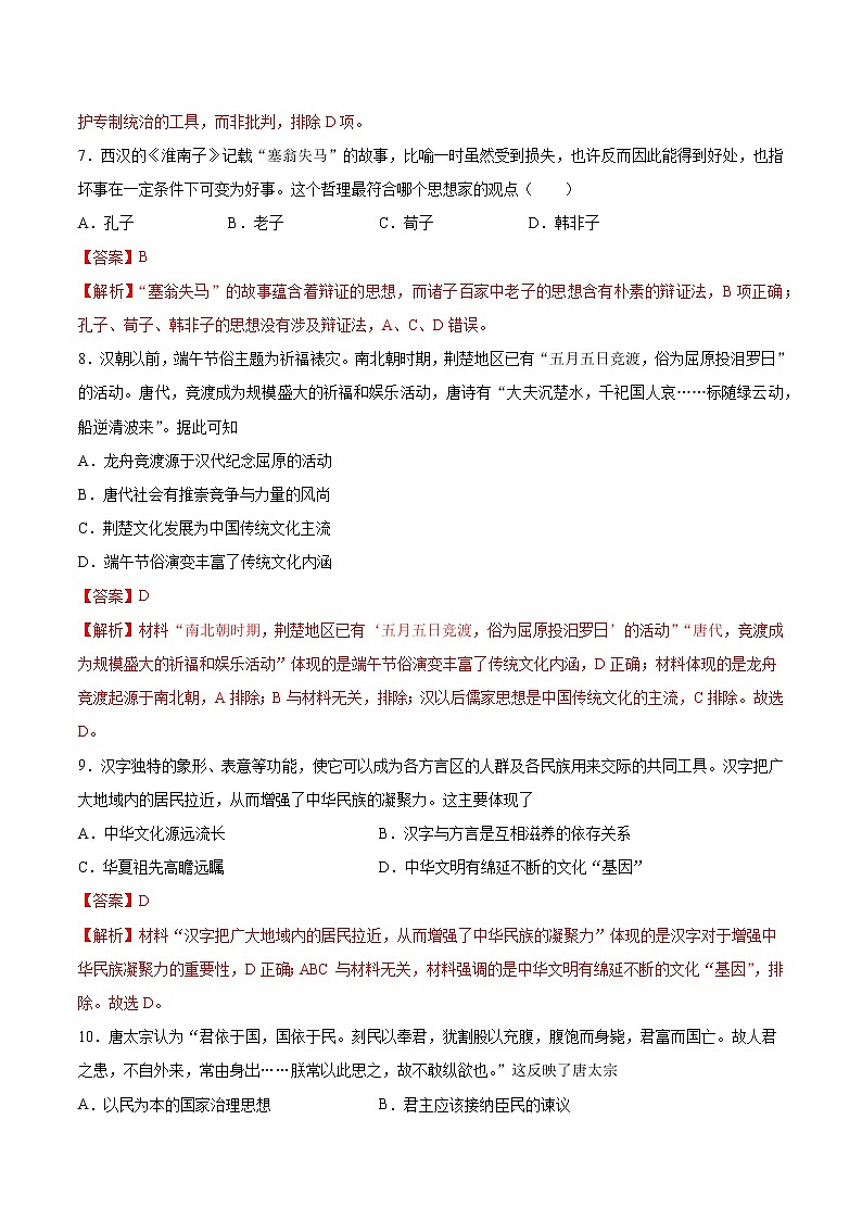 第1课 中华优秀传统文化的内涵与特点 作业 高中历史人教部编版 选择性必修3 (2022年) 练习03