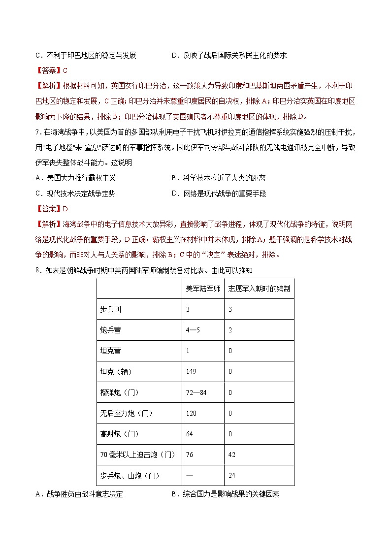 第13课 现代战争与不同文化的碰撞和交流 作业 高中历史人教部编版 选择性必修3 (2022年) 练习03