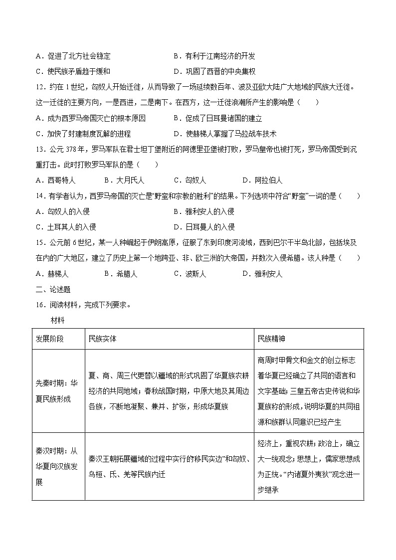 第6课 古代人类的迁徙和区域文化的形成 课后作业 高中历史人教部编版 选择性必修3 (2022年)第3页