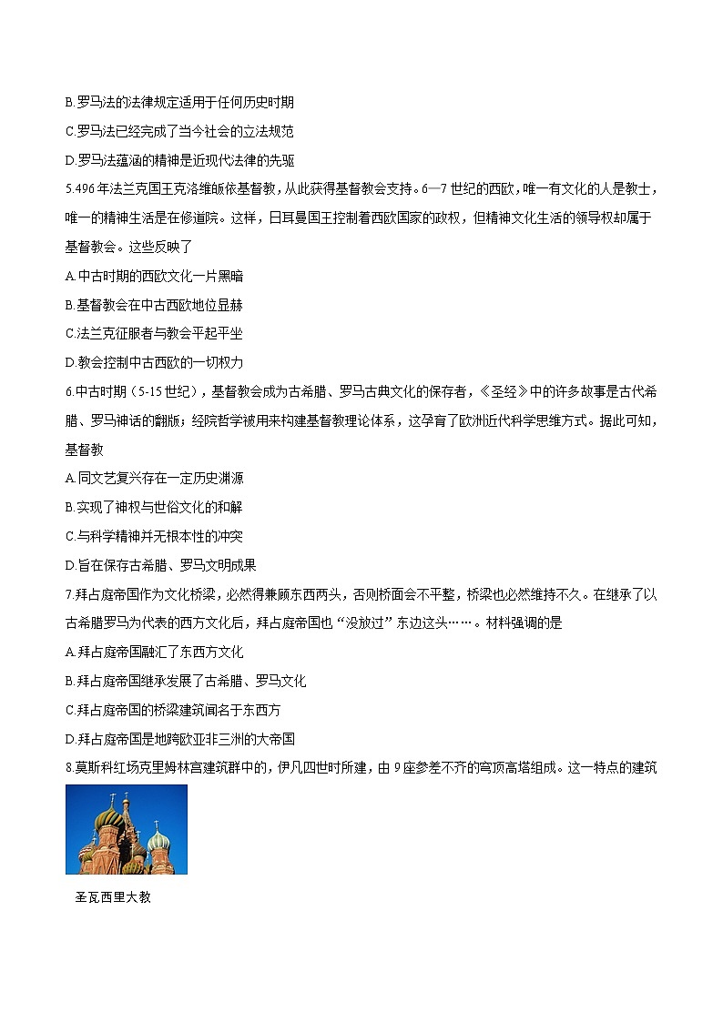 第4课 欧洲文化的形成 同步作业 高中历史人教部编版 选择性必修3 (2022年)第2页