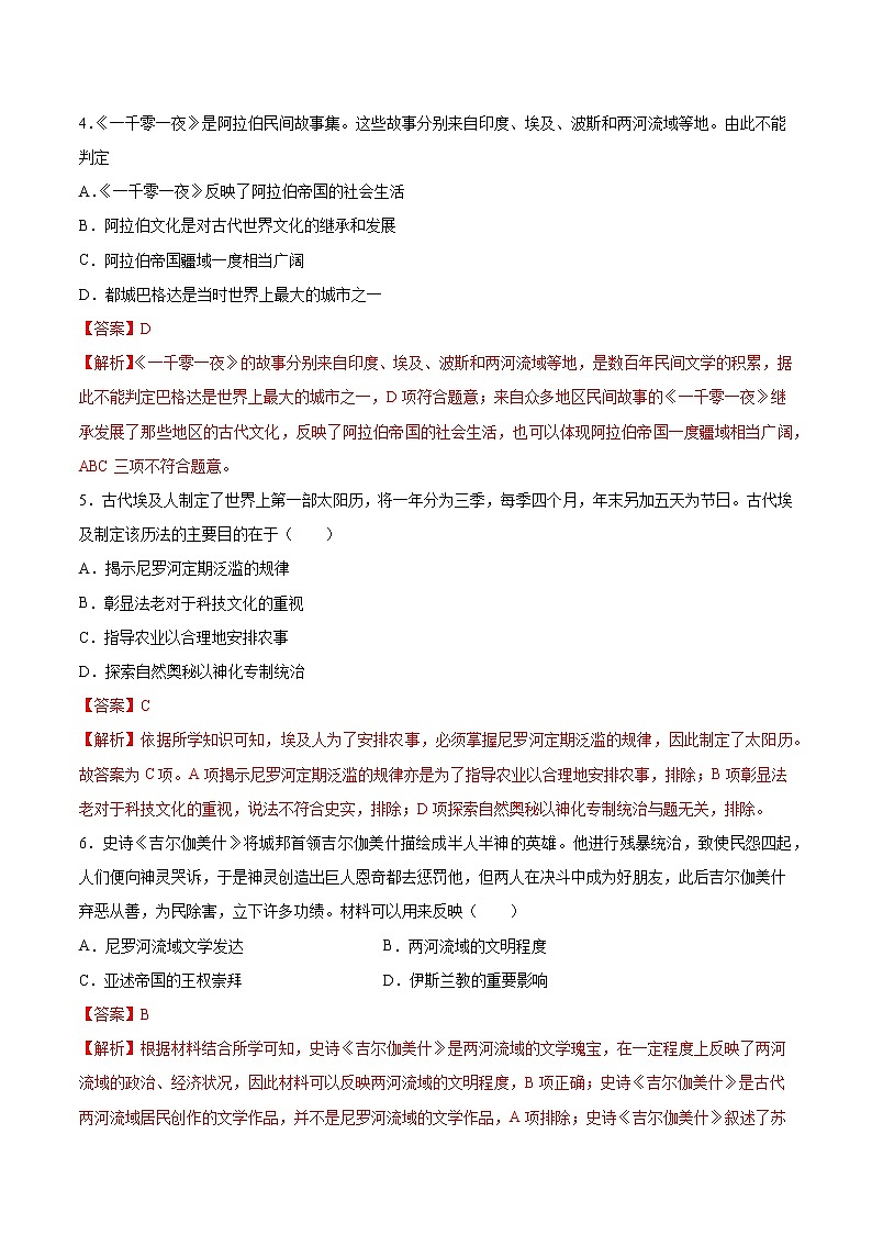 第3课 古代西亚、非洲的文化 作业 高中历史人教部编版 选择性必修3 (2022年) 练习02