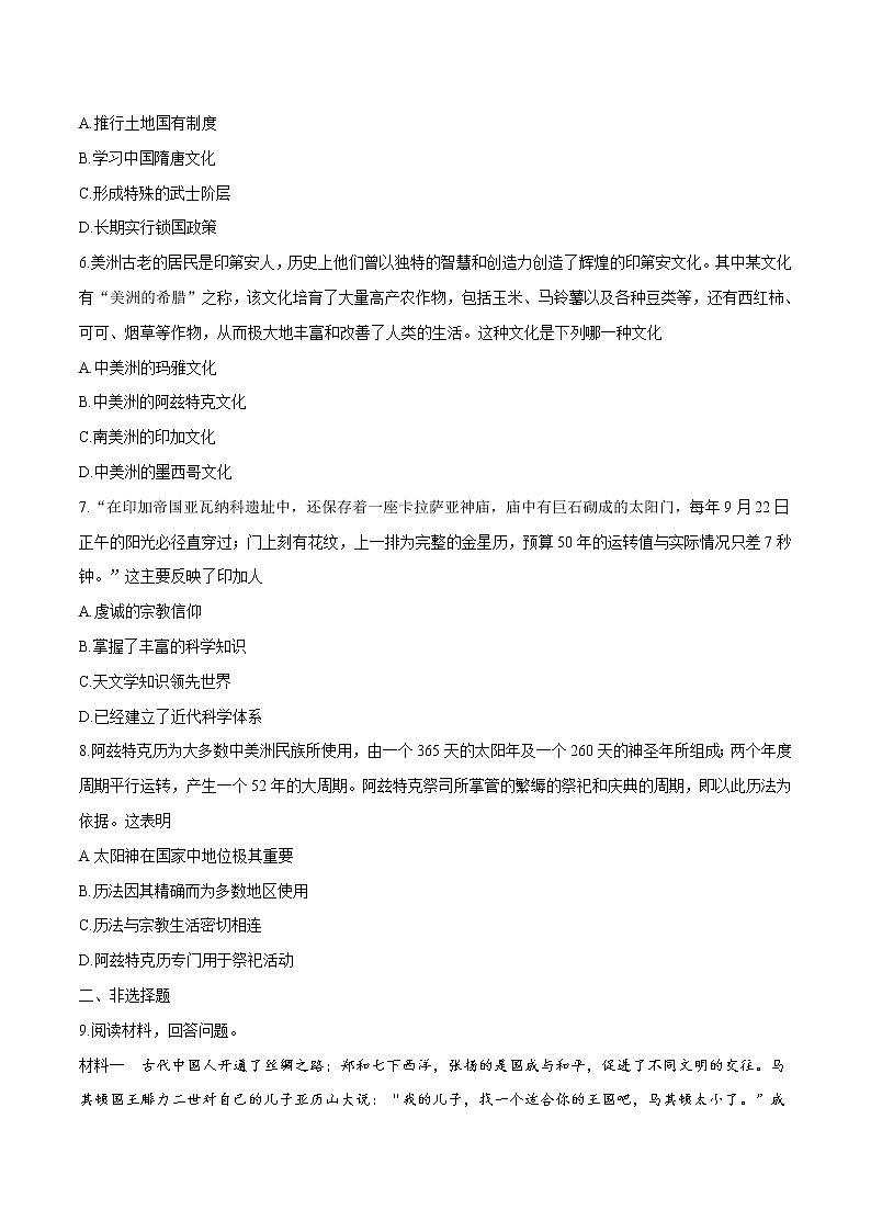 第5课 南亚、东亚与美洲的文化 同步作业 高中历史人教部编版 选择性必修3 (2022年) 练习02