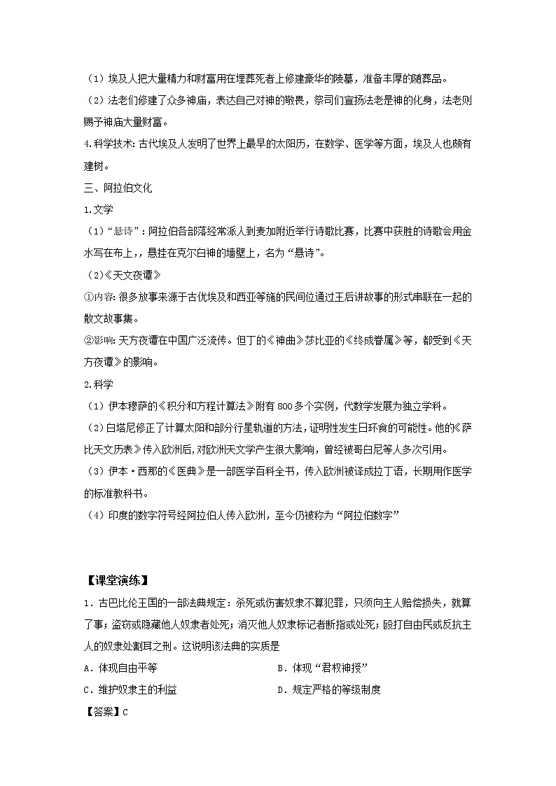 《文化交流與傳播》第3課 古代西亞、非洲文化 學(xué)案第2頁(yè)