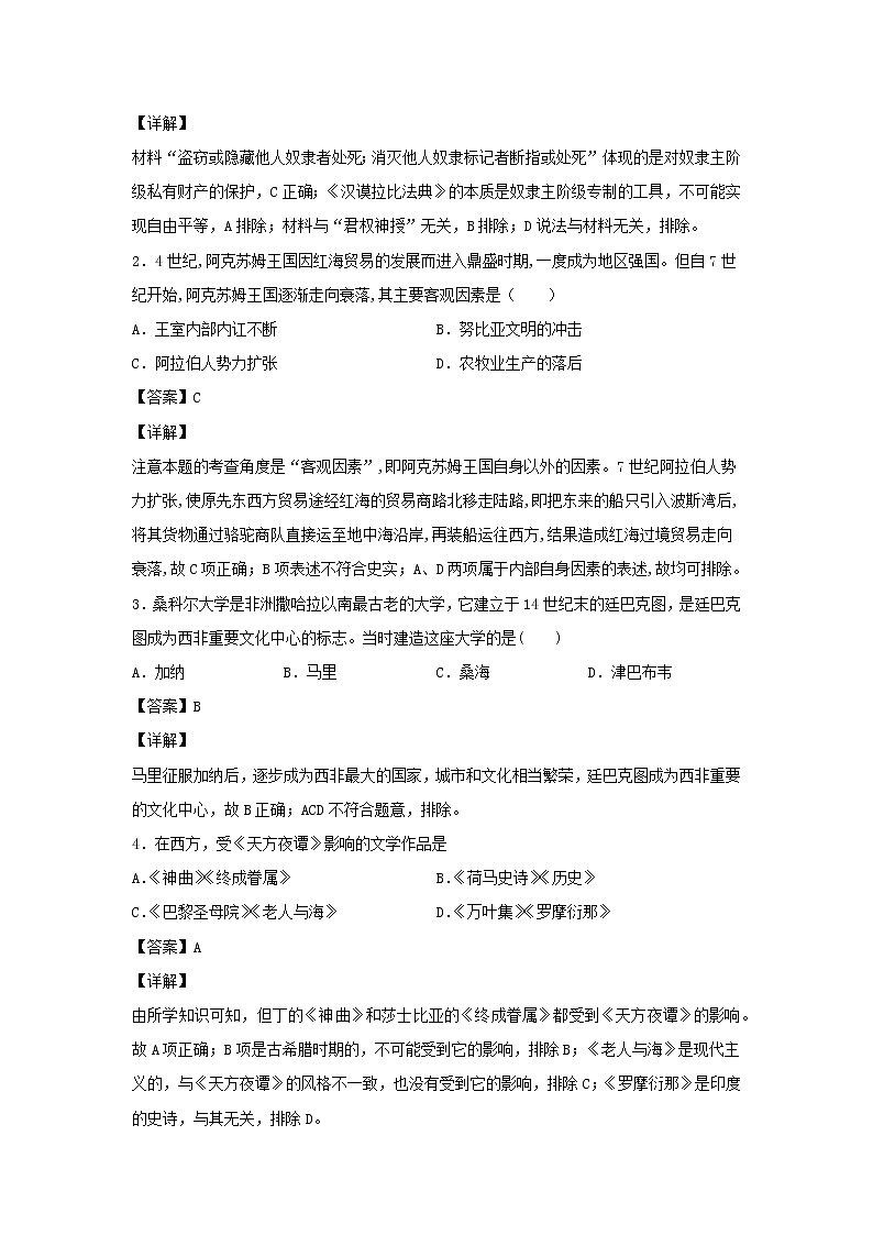 《文化交流與傳播》第3課 古代西亞、非洲文化 學(xué)案第3頁(yè)