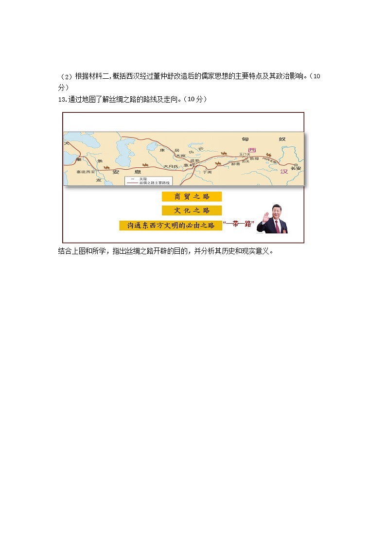 中外历史纲要(上)第4课 西汉与东汉统一多民族国家的巩固 课外作业 练习03