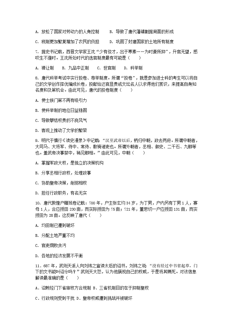 中外历史纲要(上)第7课 隋唐制度的变化与创新 作业 练习02