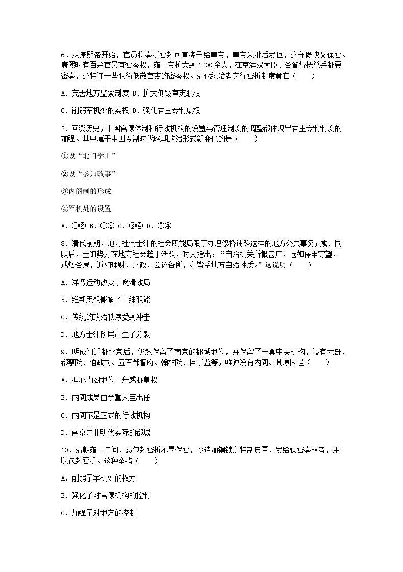 中外历史纲要(上)第13课从明朝建立到清军入关 作业 练习02
