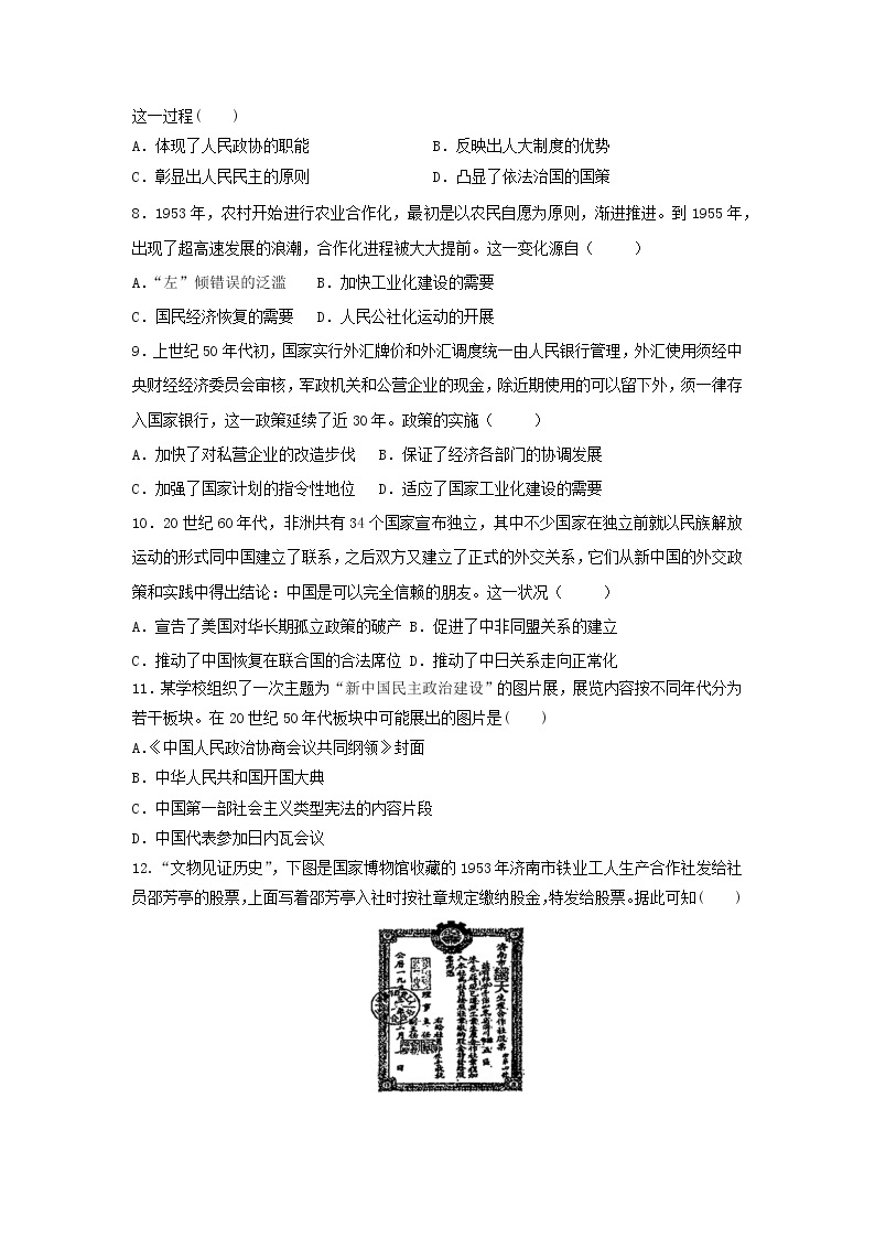 中外历史纲要（上）第26课 中华人民共和国成立和向社会主义的过渡 作业 练习02
