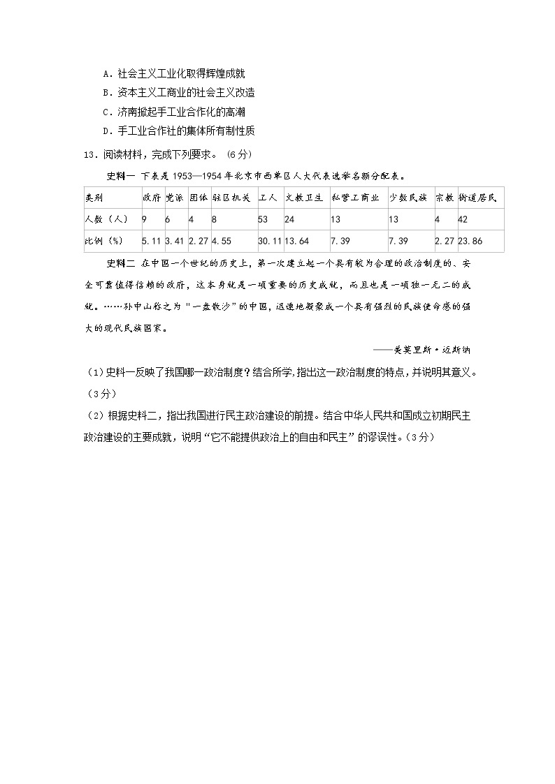 中外历史纲要（上）第26课 中华人民共和国成立和向社会主义的过渡 作业 练习03