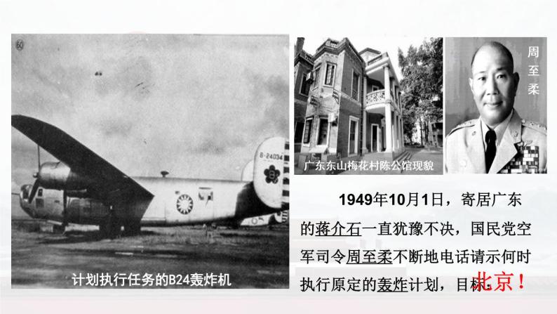中外历史纲要（上）第26课 中华人民共和国成立和向社会主义的过渡 课件07