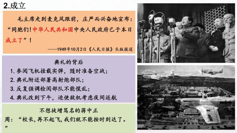 中外历史纲要（上）第26课 中华人民共和国成立和向社会主义的过渡 课件08
