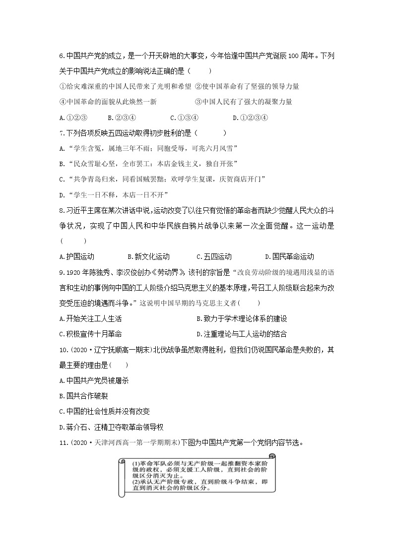 中外历史纲要（上） 第21课五四运动与中国共产党的诞生  作业 练习02