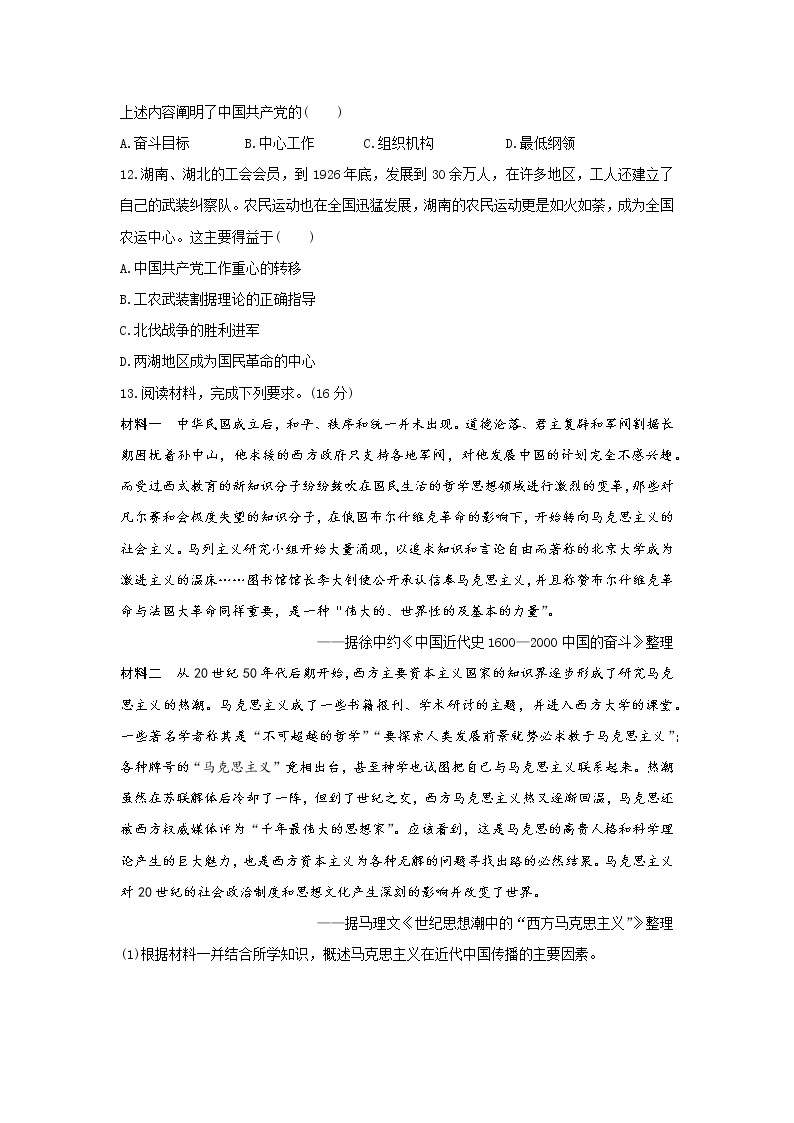 中外历史纲要（上） 第21课五四运动与中国共产党的诞生  作业 练习03