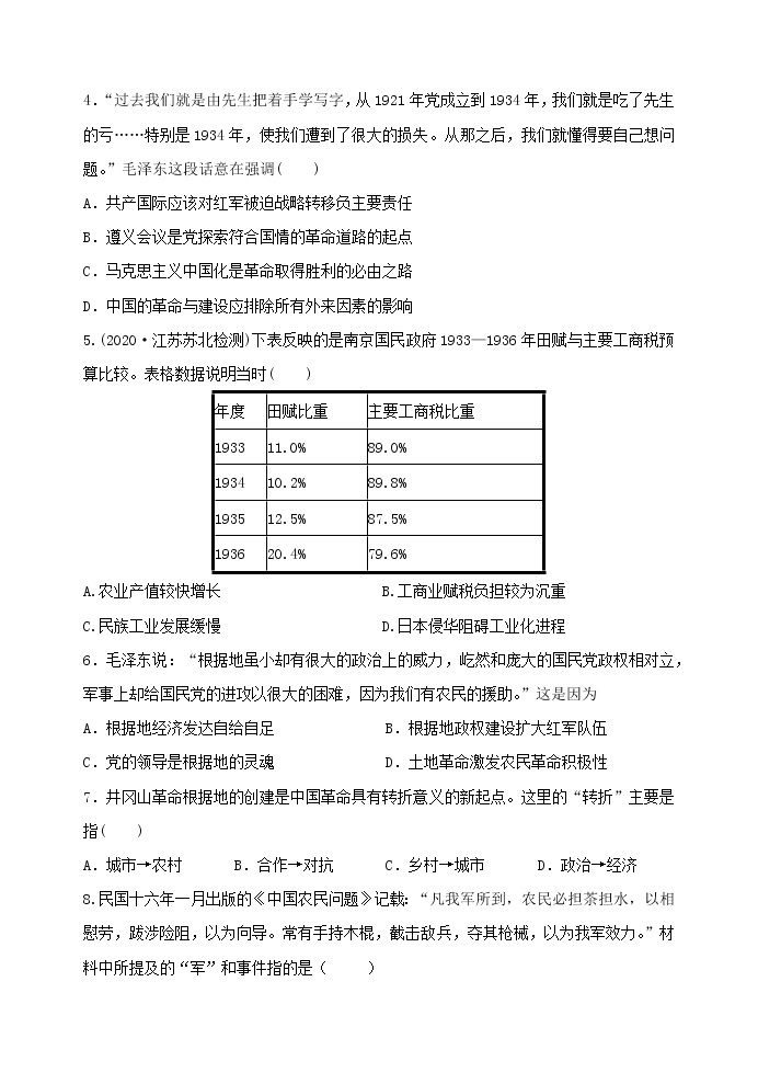 中外历史纲要（上）第22课 南京国民政府的统治和中国共产党开辟革命新道路 作业 练习02