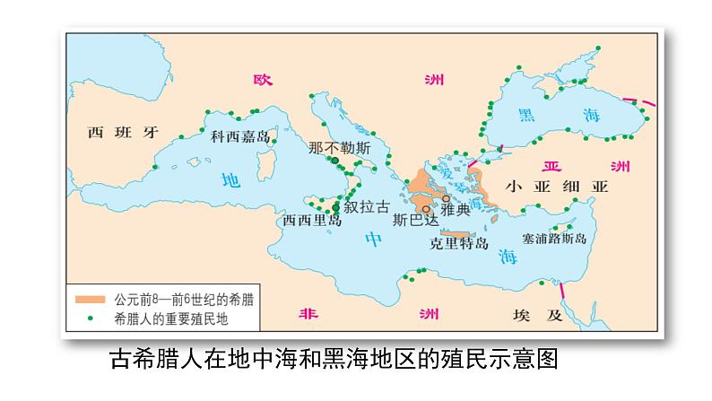 2022人教部编版2019中外历史纲要下第2课古代世界的帝国与文明的交流37张PPT第7页