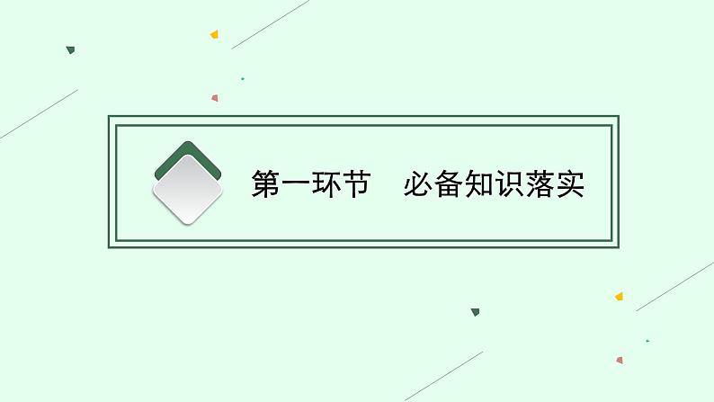 人教版新高考历史一轮复习课件-- 法律与教化第5页