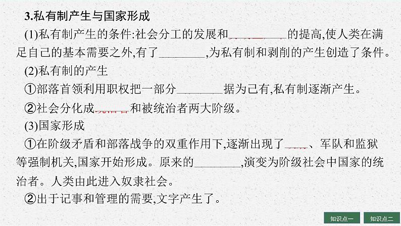 人教版新高考历史一轮复习课件--古代文明的产生、发展与交流第6页