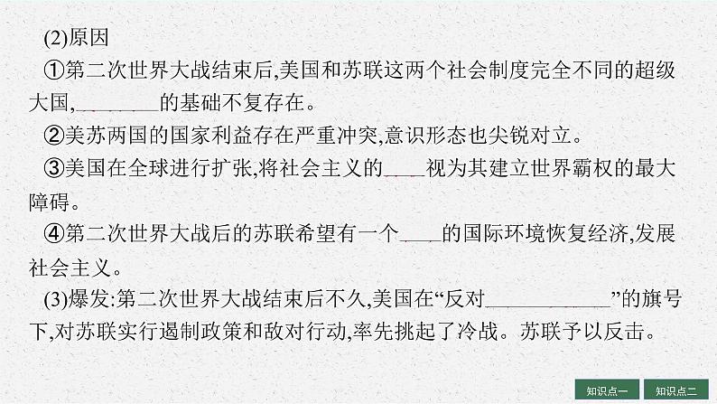 人教版新高考历史一轮复习课件--冷战与国际格局的演变及战后新兴国家的发展06