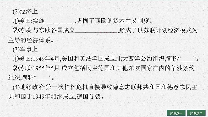 人教版新高考历史一轮复习课件--冷战与国际格局的演变及战后新兴国家的发展08