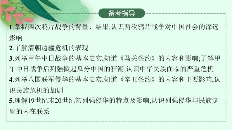 人教版新高考历史一轮复习课件--两次鸦片战争和列强侵略的加剧03