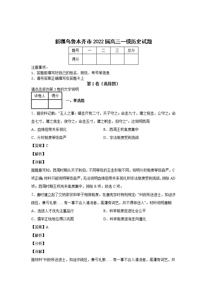 2022届新疆乌鲁木齐市高三一模历史试卷及答案解析01