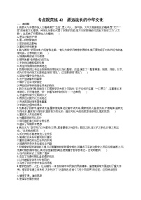 人教版新高考歷史一輪復習訓練題--源遠流長的中華文化