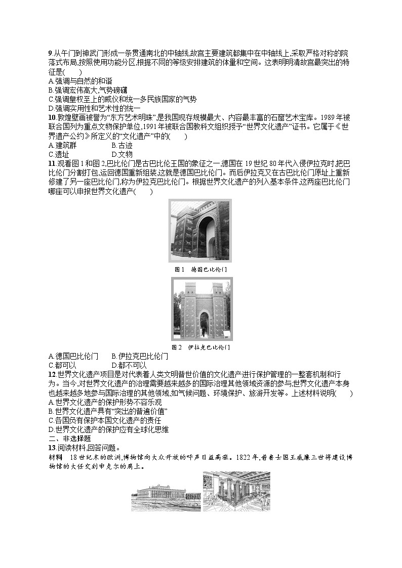 人教版新高考历史一轮复习训练题--文化的传承与保护第2页