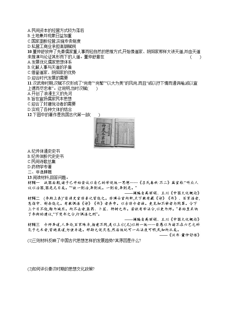 人教版新高考历史一轮复习训练题--秦汉时期统一多民族国家的建立与巩固第2页