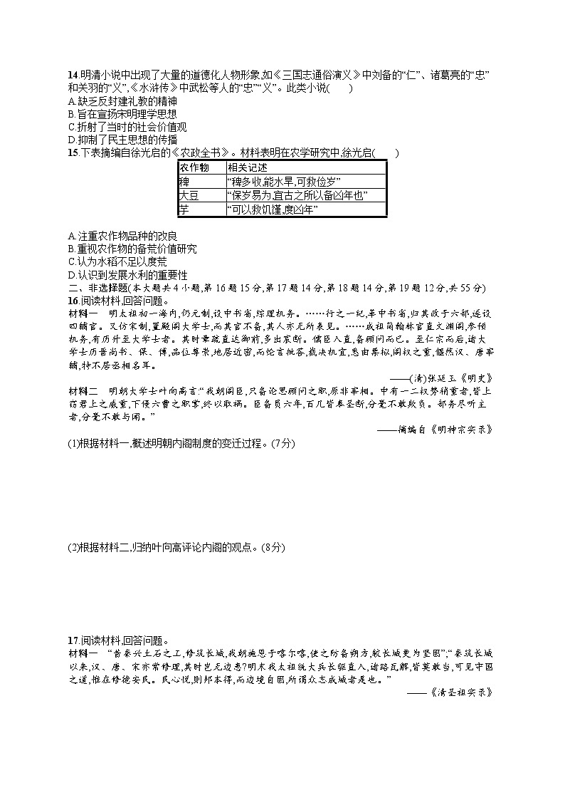 人教版新高考历史一轮复习训练题--明清中国版图的奠定与面临的挑战第3页