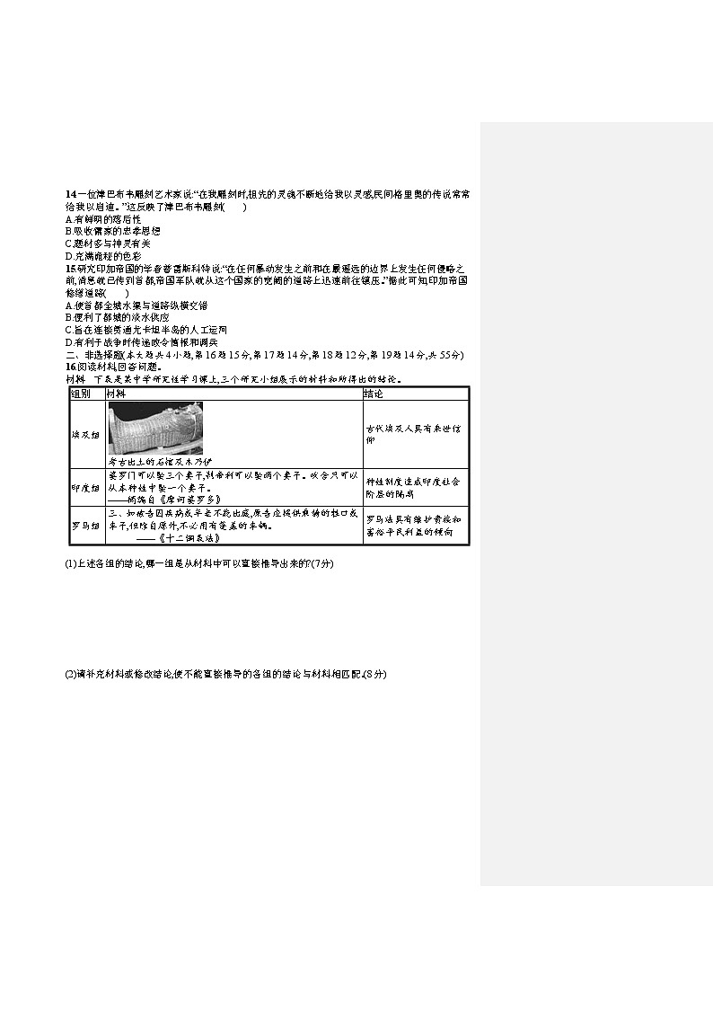 人教版新高考历史一轮复习训练题--古代的世界第3页