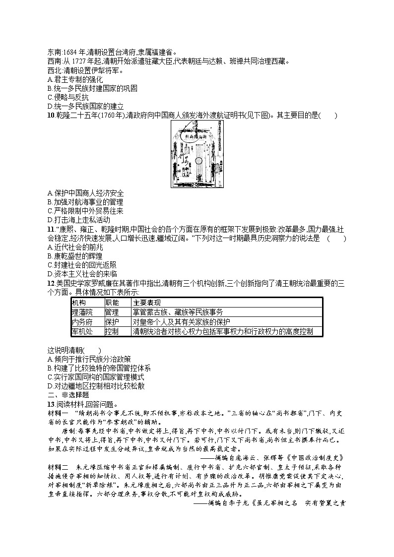 人教版新高考历史一轮复习训练题--从明朝建立到清朝前中期的统治02