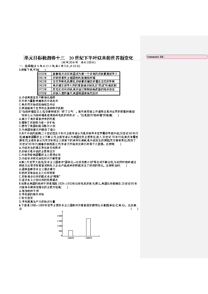 人教版新高考历史一轮复习训练题--20世纪下半叶以来的世界新变化第1页