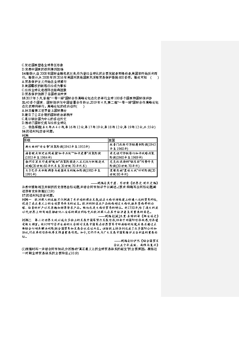 人教版新高考历史一轮复习训练题--20世纪下半叶以来的世界新变化第3页