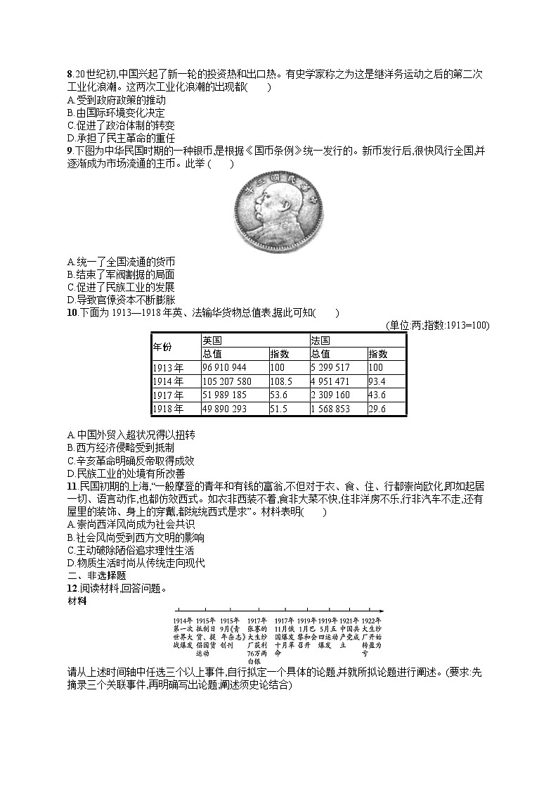 人教版新高考历史一轮复习训练题-- 北洋军阀统治时期的政治、经济与文化第2页