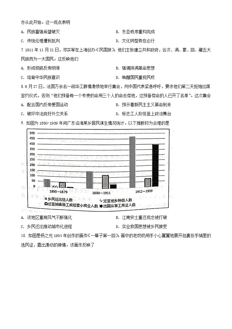江苏省苏北四市(徐州)2021-2022学年高三上学期期末调研考试(一模)历史试题含答案解析02