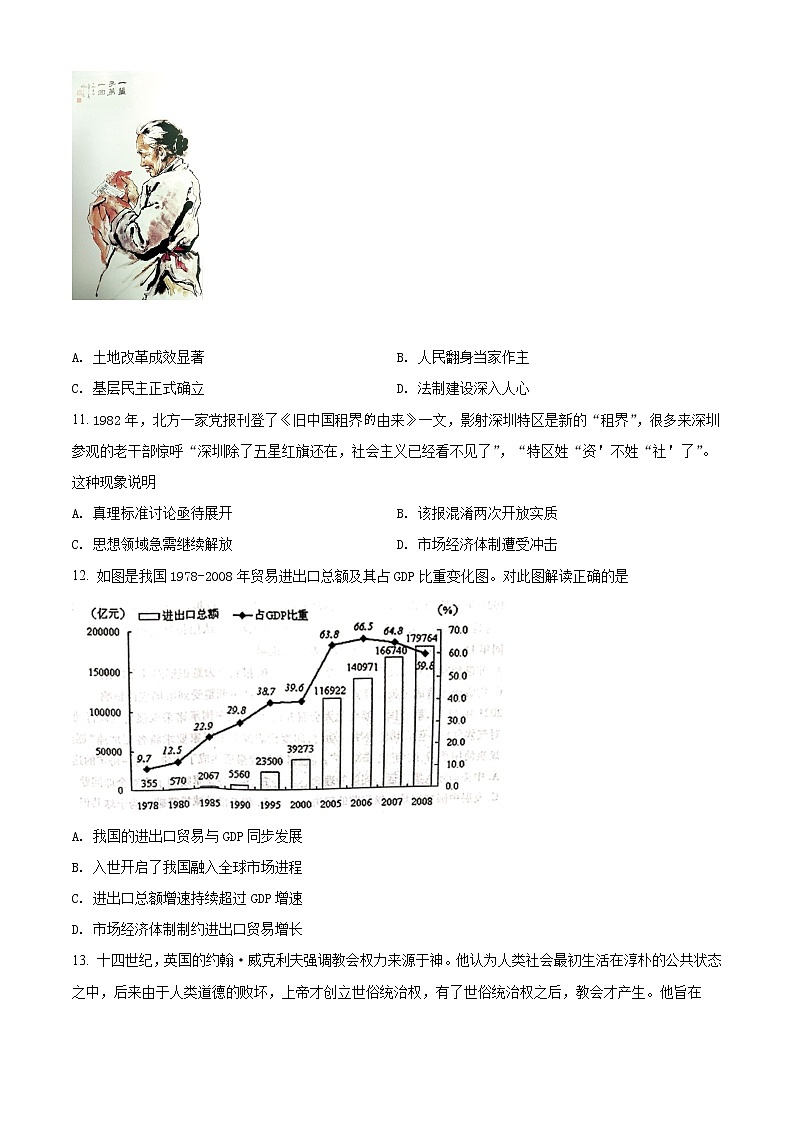江苏省苏北四市(徐州)2021-2022学年高三上学期期末调研考试(一模)历史试题含答案解析03