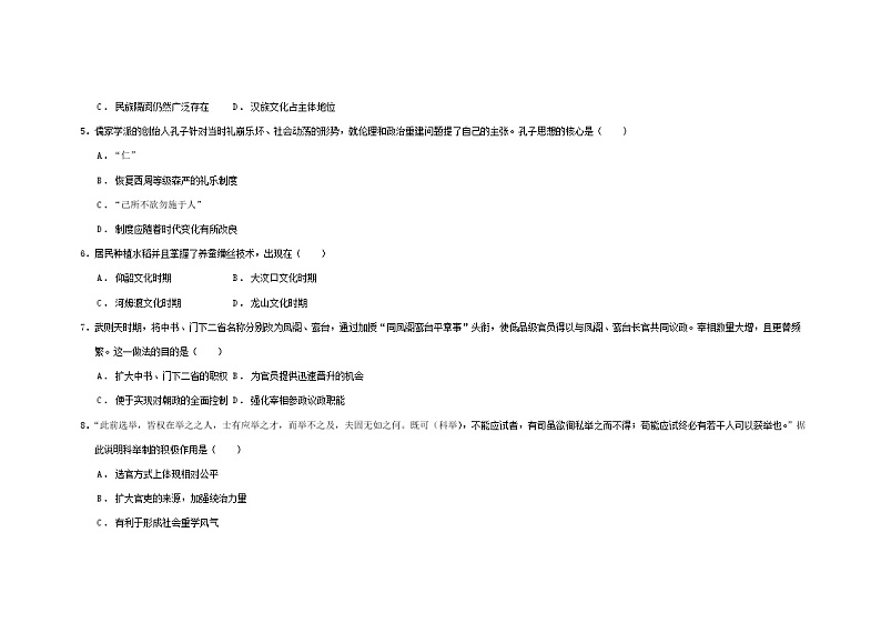 2021-2022学年安徽省合肥市高一上学期第三次月考历史试题含答案第2页
