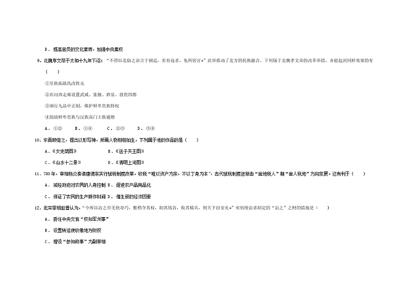 2021-2022学年安徽省合肥市高一上学期第三次月考历史试题含答案第3页
