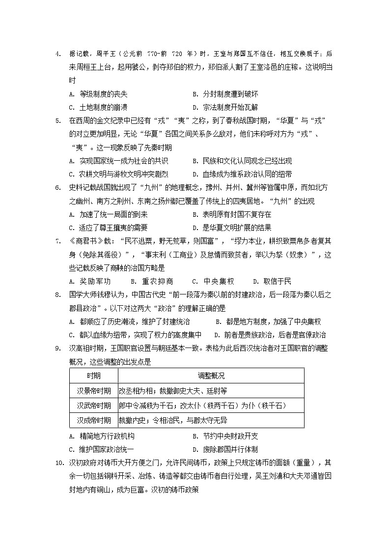 2021-2022学年广东实验中学高一上学期期中考试历史含解析练习题第2页