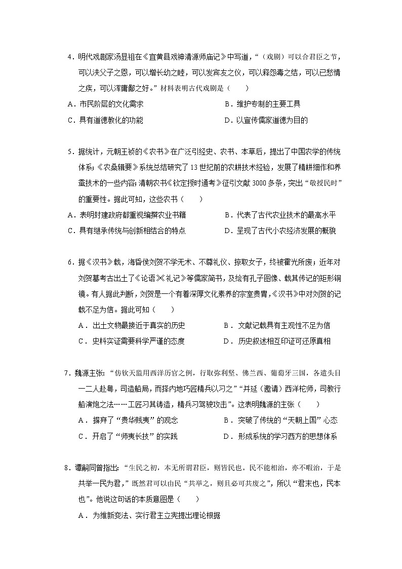 2020-2021学年湖北省麻城实验高中高二上学期12月月考历史试题解析版第2页