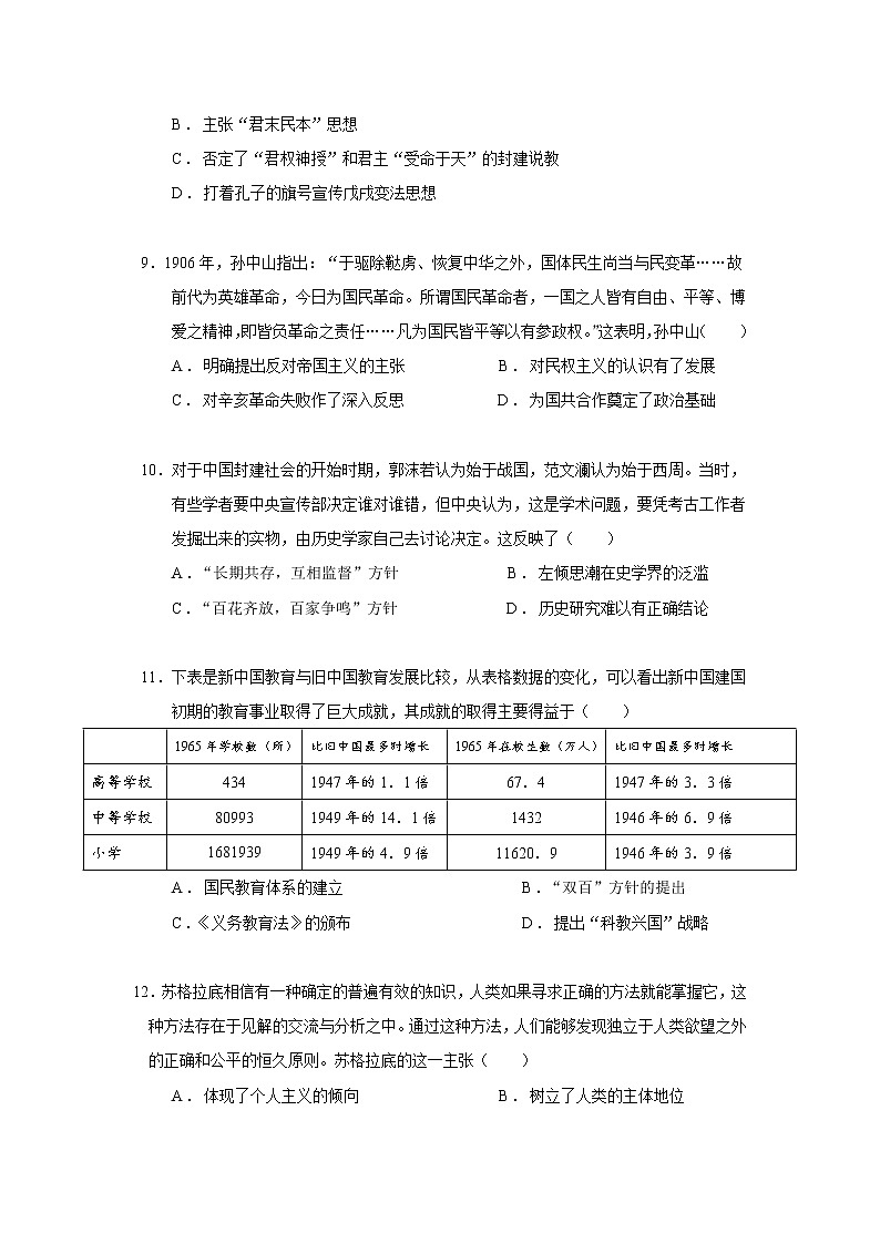 2020-2021学年湖北省麻城实验高中高二上学期12月月考历史试题解析版第3页