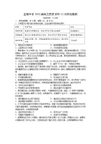 2022届江苏省南京市金陵中学高三12月月考历史试题含答案