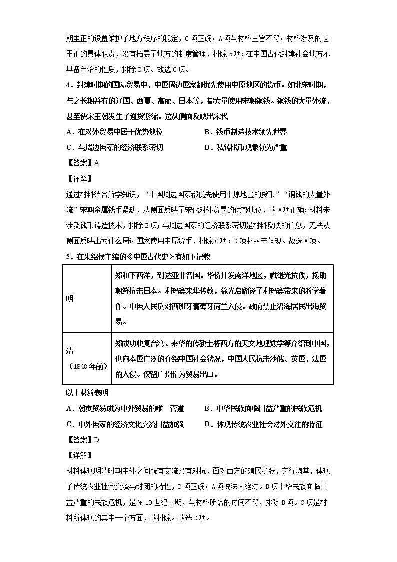 2022届山东省普通高中高三10月联合质量测评历史试题含解析第2页