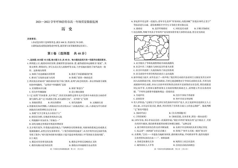 内蒙古呼和浩特市2021-2022学年高一上学期期末考试历史试题第1页