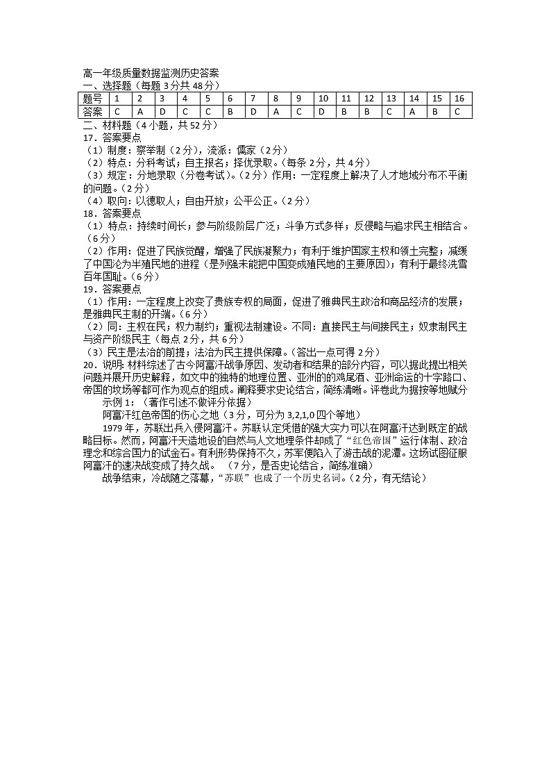 高一质量数据监测历史答案第1页