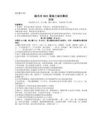 2021届广东省韶关市高三下学期2月综合测试（一模）历史试题 PDF版