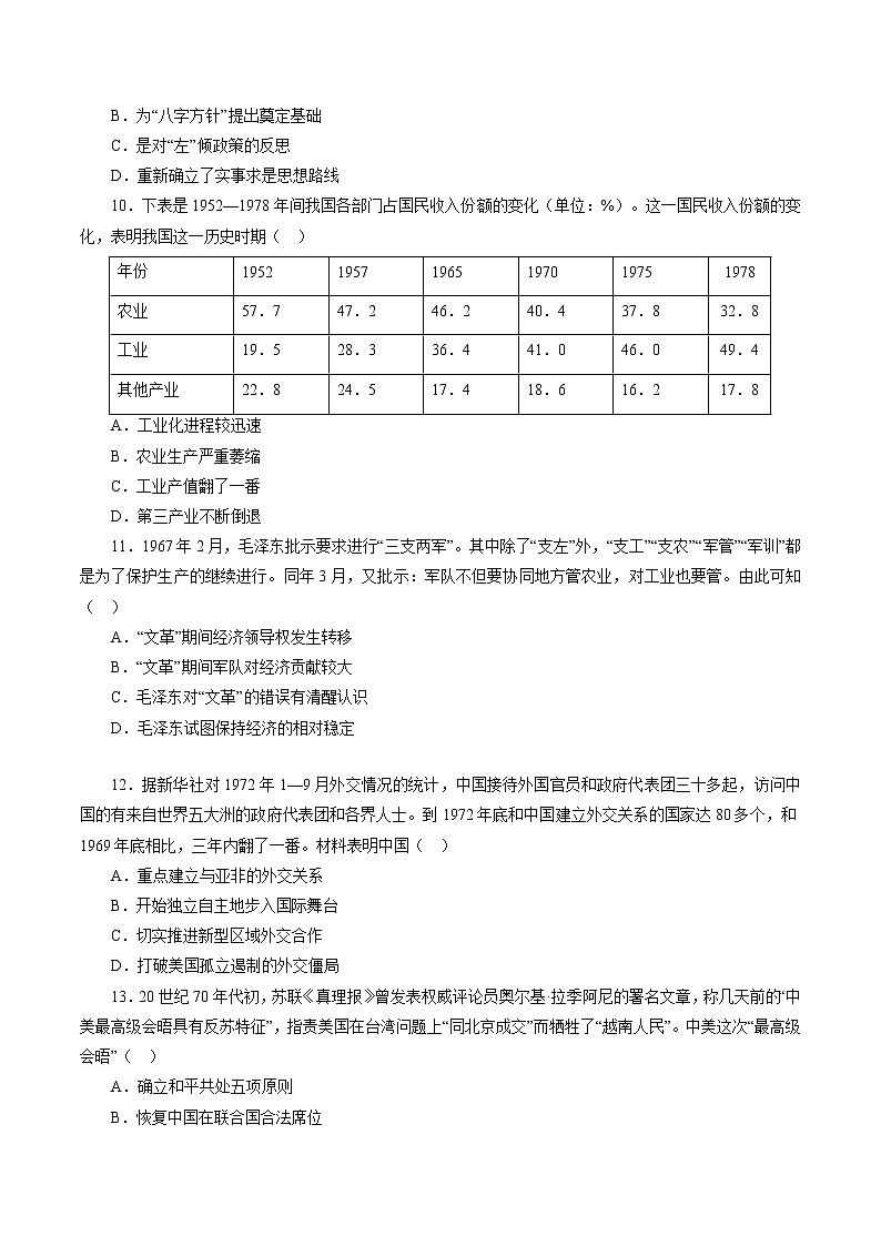 课时18 社会主义建设在探索中曲折发展-2022年高考历史一轮复习小题多维练(新高考版)(原卷版)第3页