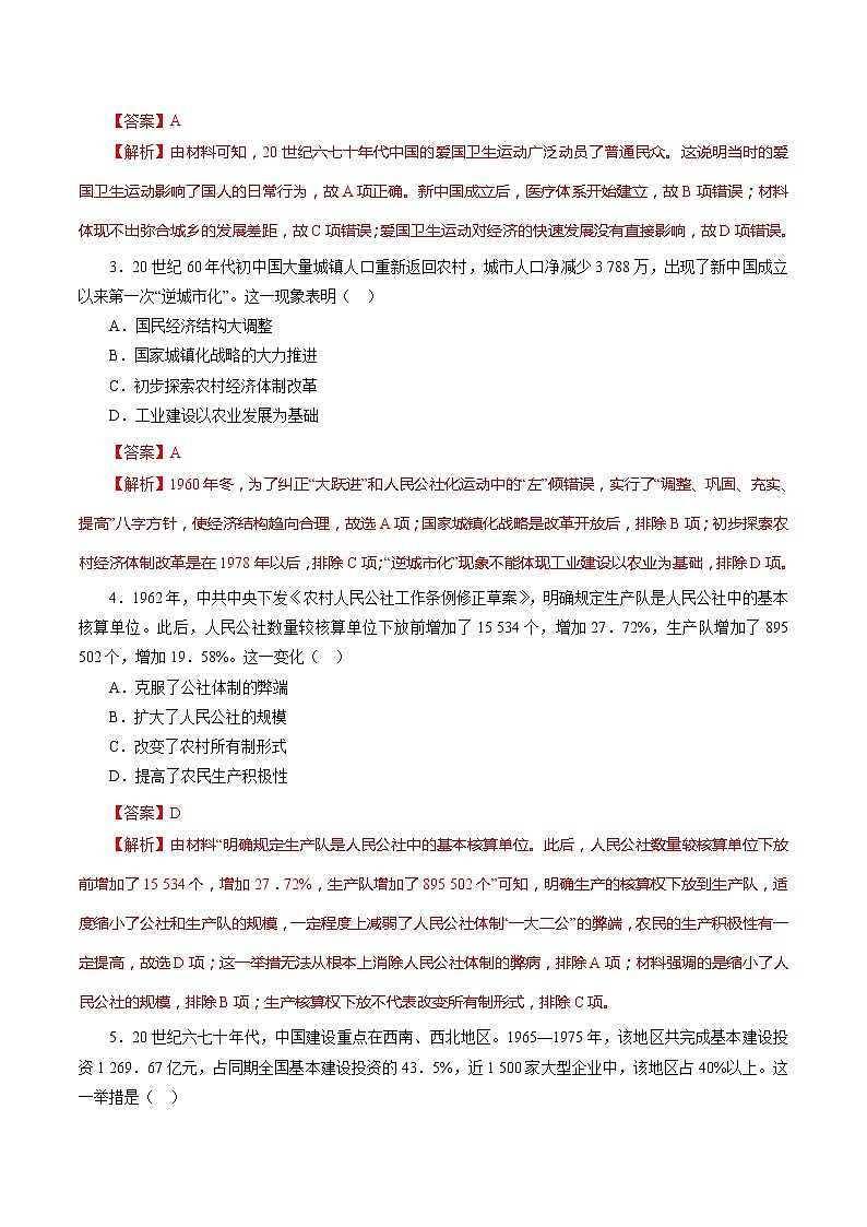 课时18 社会主义建设在探索中曲折发展-2022年高考历史一轮复习小题多维练(新高考版)(解析版)第2页